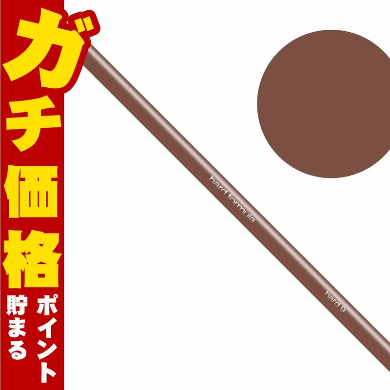コスメ通販　【国内正規品】シュウウエムラ ハードフォーミュラ ハード9 ブラウン03