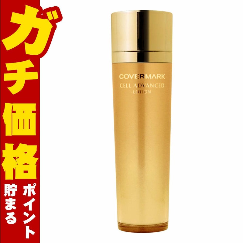 コスメ通販　カバーマーク セルアドバンストローションWR 150ml