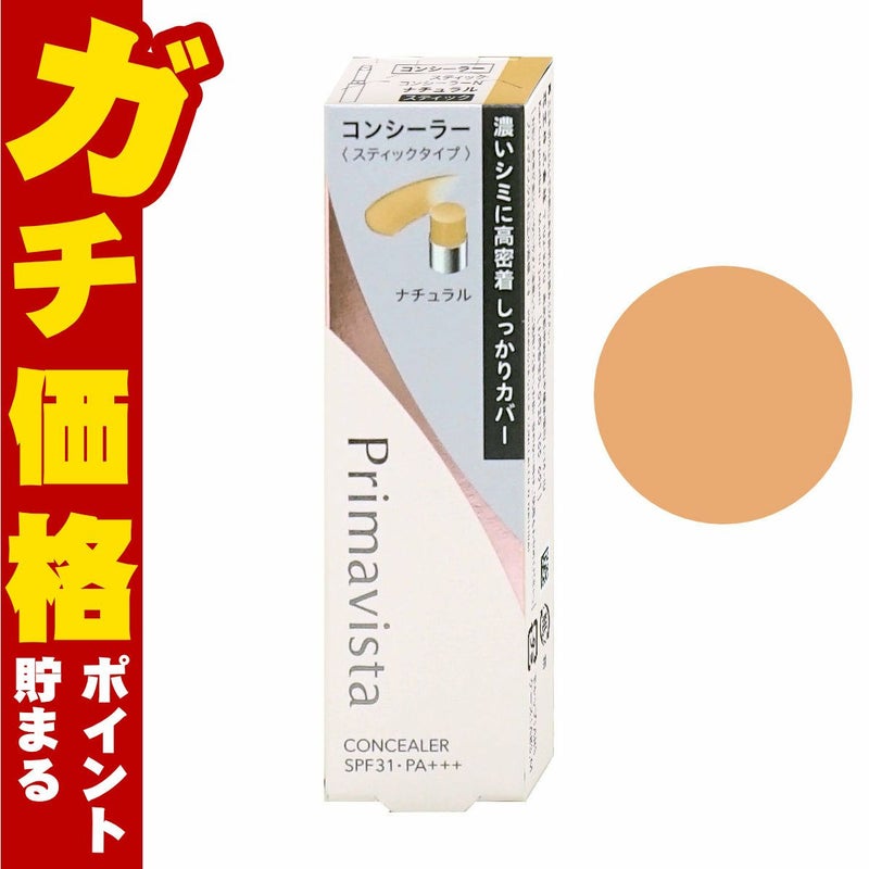 花王 ソフィーナ プリマヴィスタ スティックコンシーラーN ナチュラル 3.7g SPF31 PA+++