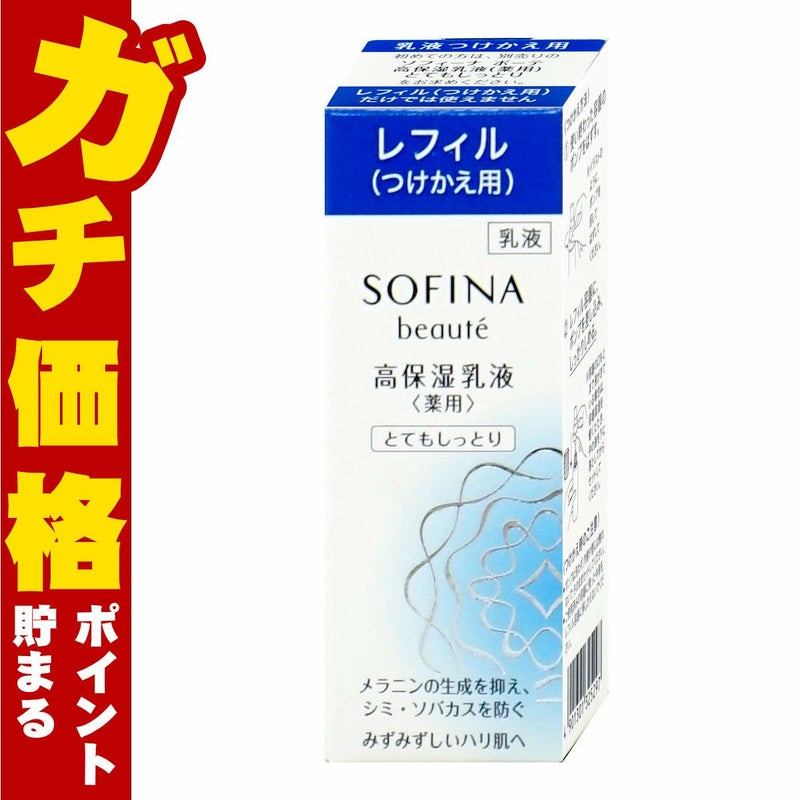 コスメ通販　NEW 花王ソフィーナ ソフィーナボーテ 高保湿乳液美白(とてもしっとり)つめかえ 60g