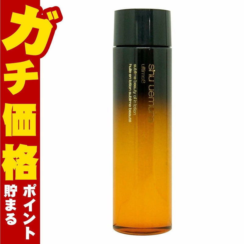 コスメ通販　シュウウエムラ アルティム8スブリムビューティオイルインローション150mlshu uemura