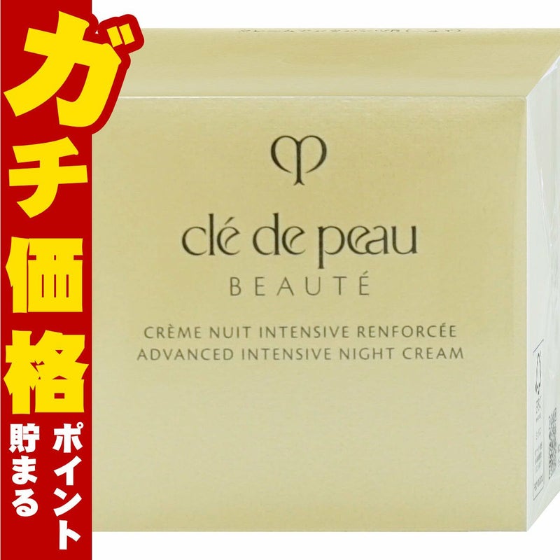 【国内正規品】資生堂 クレドポーボーテ クレームアンタンシヴR(ニュイ) 50g