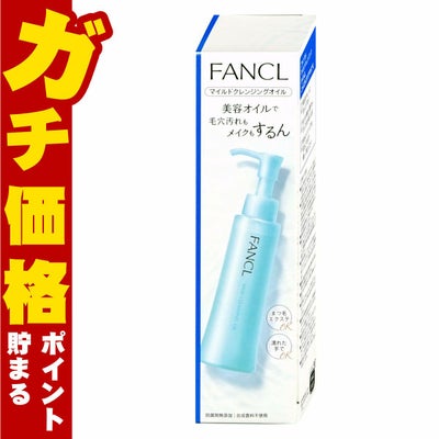 ファンケル マイルドクレンジングオイル 120ml