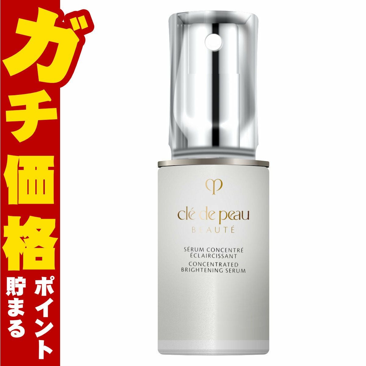 コスメ通販　資生堂 クレドポーボーテ セラムコンサントレエクレルシサン 40ml