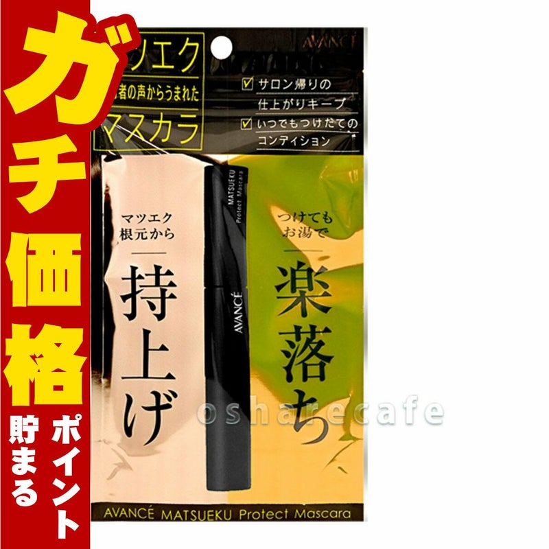コスメ通販　アヴァンセ マツエクプロテクトマスカラ