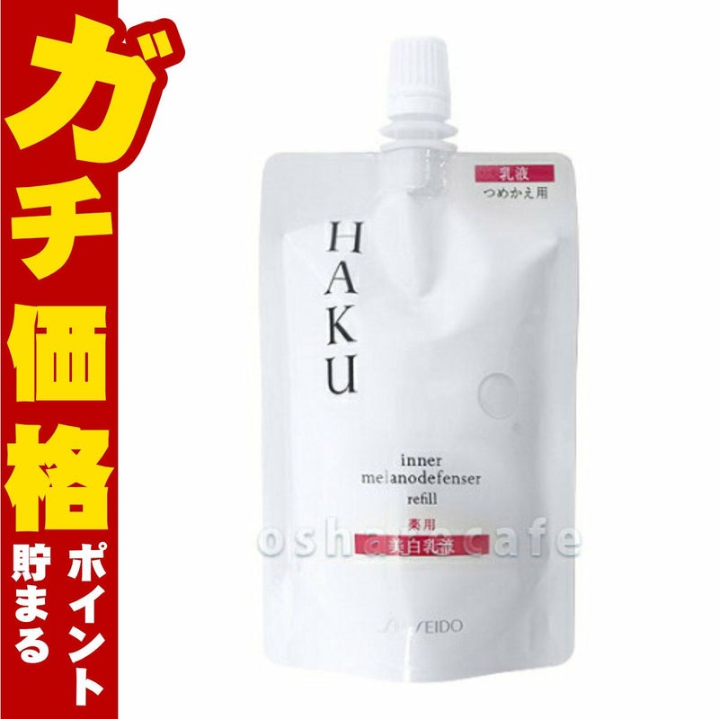 コスメ通販　資生堂 HAKU インナーメラノディフェンサー 100ml