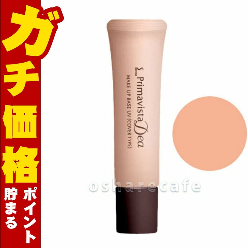 コスメ通販　花王ソフィーナ プリマヴィスタディア 明るさアップ化粧下地(カバータイプ)