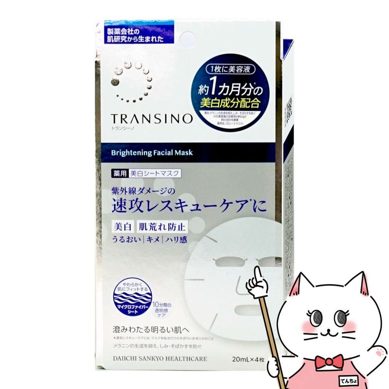コスメ通販　トランシーノ 薬用ホワイトニング フェイシャルマスクEX 20ml×4 