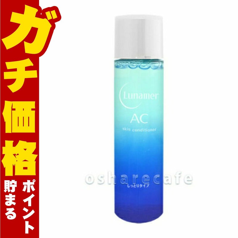 コスメ通販　フジフィルム ルナメアAC スキンコンディショナー 120ml(しっとり)
