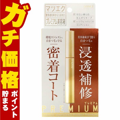 コスメ通販　アヴァンセ マツエクプロテクトプレミアム