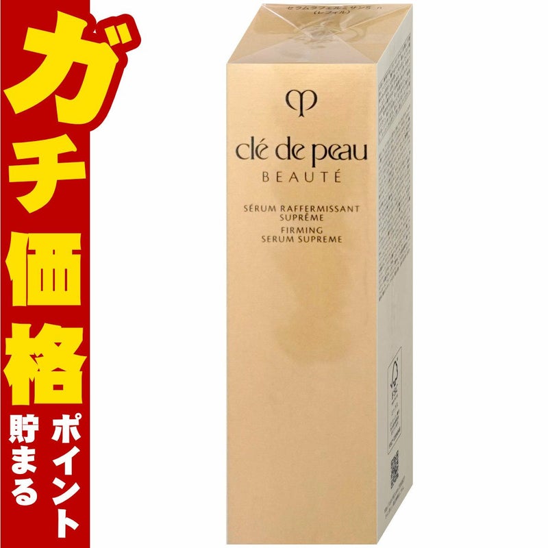 コスメ通販　資生堂 クレドポーボーテ セラムラフェルミサンS n (レフィル)40g 【美容液】【医薬部外品】