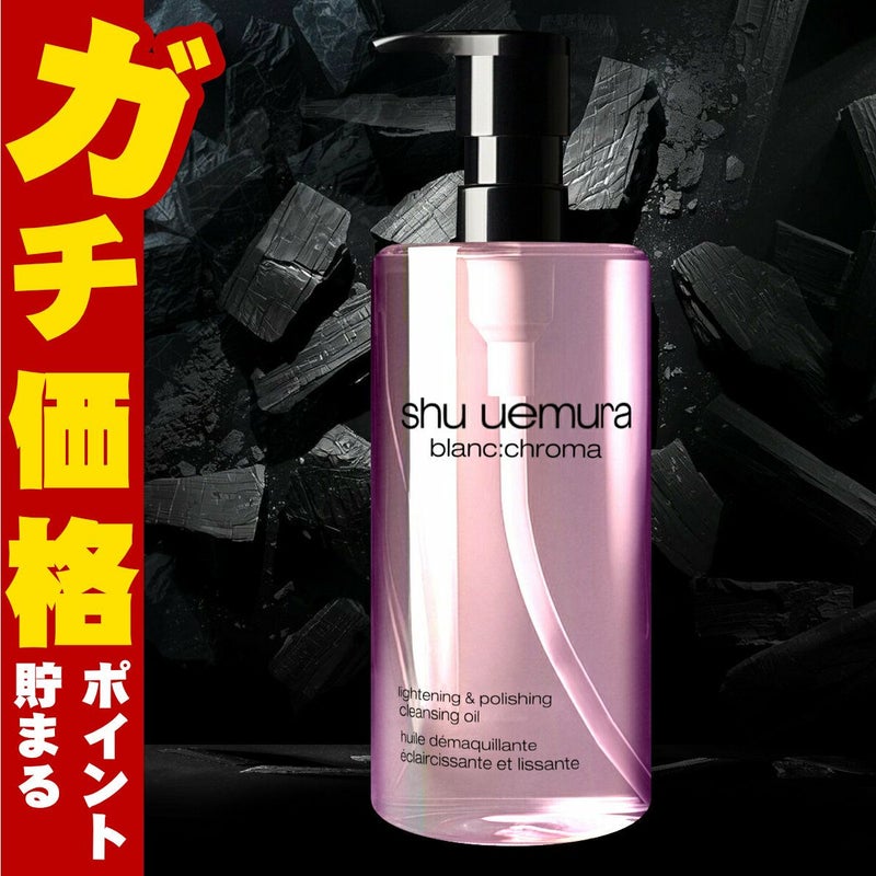 コスメ通販　シュウウエムラ ブランクロマ ライト&ポリッシュ クレンジング オイル 450ml