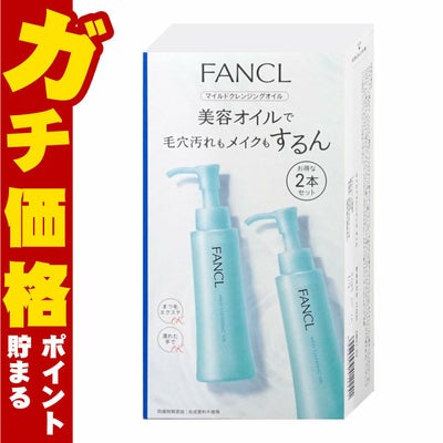 コスメ通販　ファンケル マイルドクレンジングオイル 120ml×2本