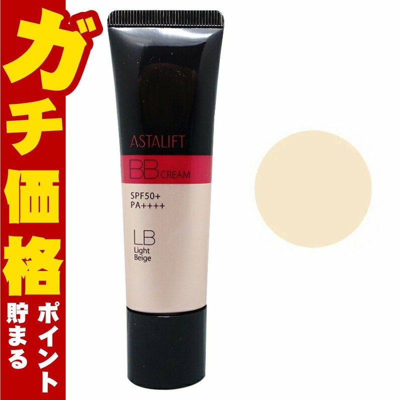 コスメ通販　ASTALIFT アスタリフト BBクリーム ライトベージュ 30g フジフィルム FUJIFILM