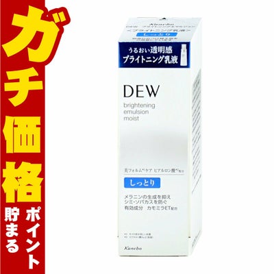 カネボウ DEW ブライトニングエマルジョン しっとり 100ml