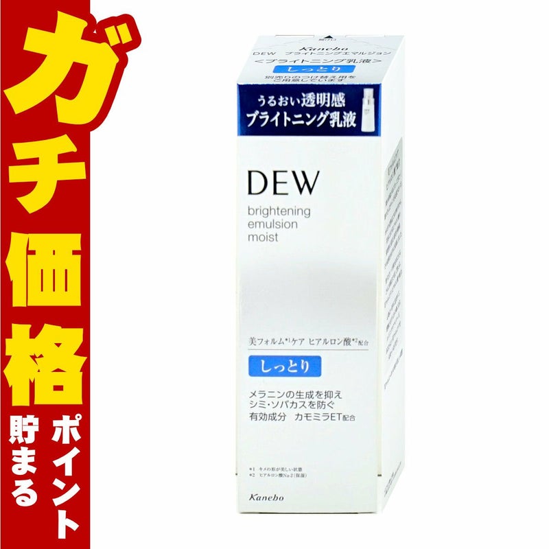 カネボウ DEW ブライトニングエマルジョン しっとり 100ml