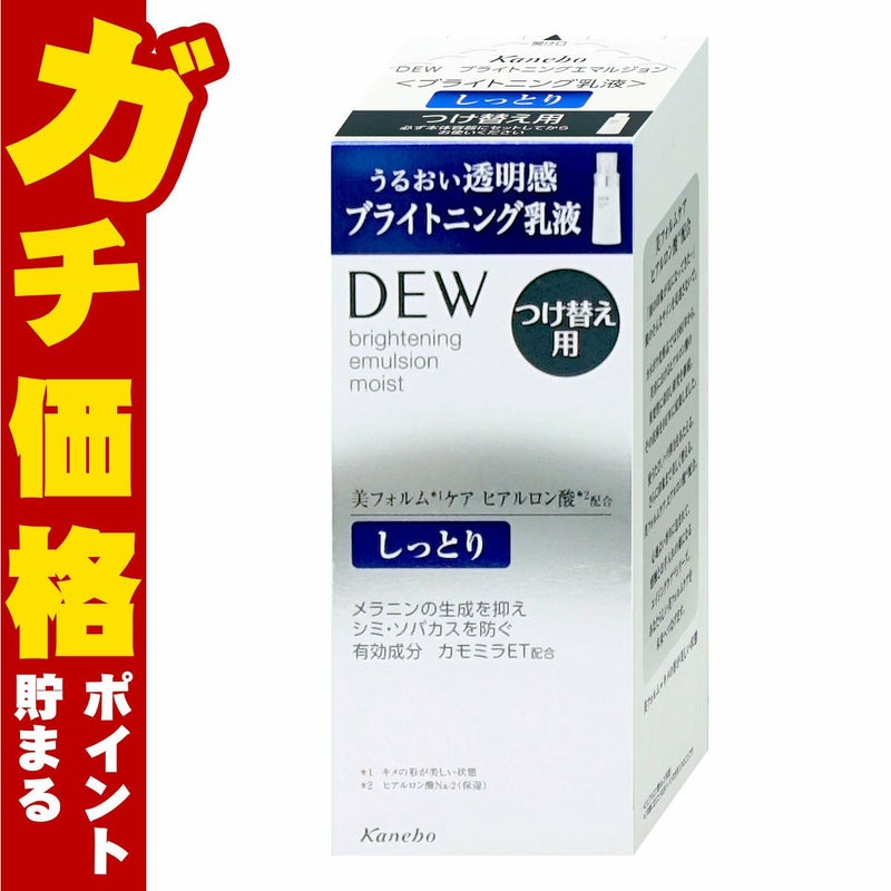コスメ通販　カネボウ DEW ブライトニングエマルジョン しっとり(レフィル) 100ml