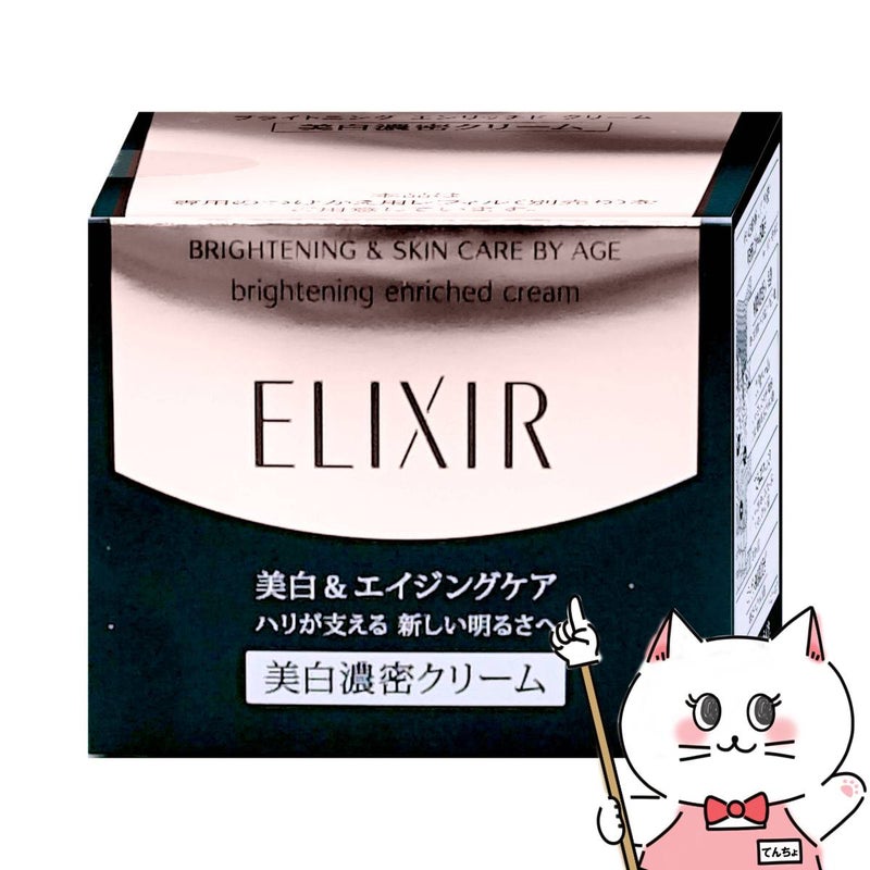 コスメ通販　資生堂 エリクシールホワイト エンリッチドクリアクリームTB 45g