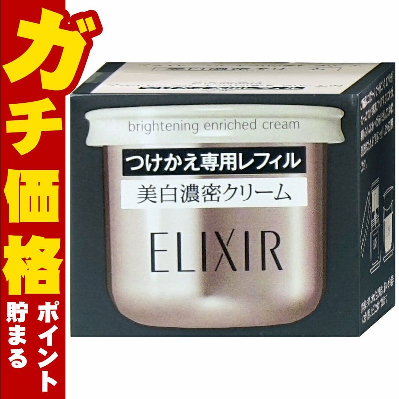 コスメ通販　資生堂 エリクシールホワイト エンリッチドクリアクリームTB(レフィル) 45g