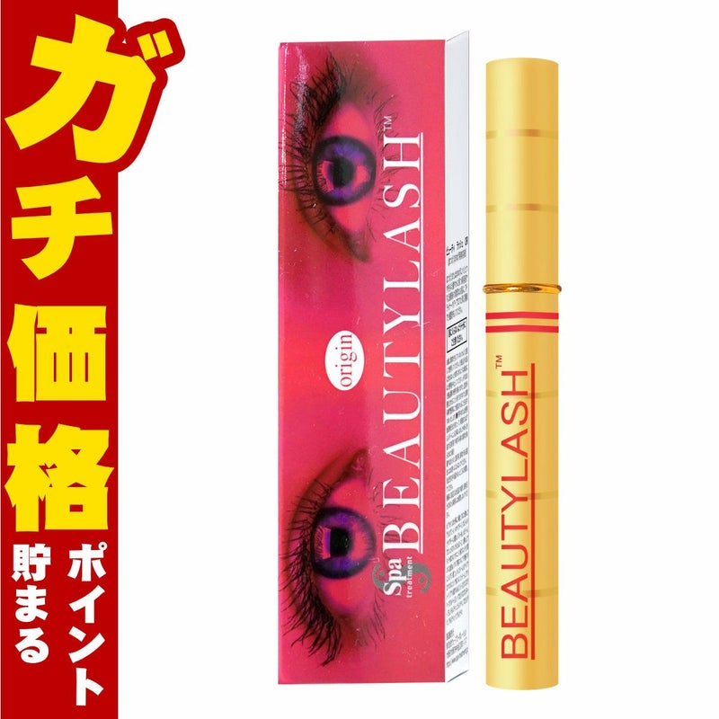 コスメ通販　スパトリートメント ビューティーラッシュ オリジン(復刻版) 1.5ml ビューティラッシュBEAUTYLASH