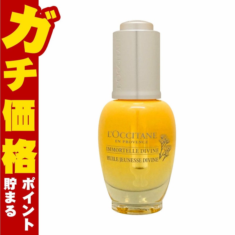 コスメ通販　ロクシタン イモーテル ディヴァインインテンシヴオイル 30ml