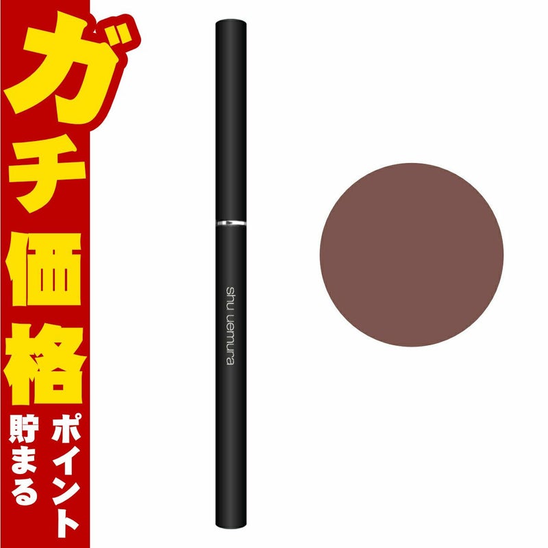 コスメ通販　シュウウエムラ アンリミテッド3Dジェルペンシル Mダークブラウン