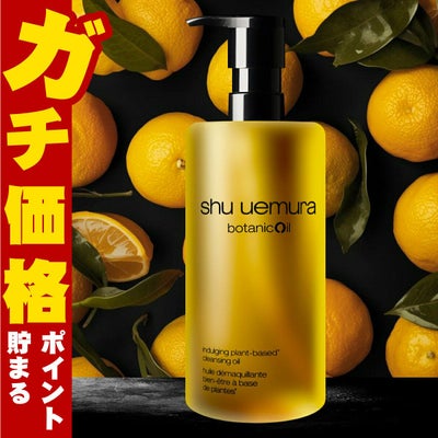 コスメ通販　シュウウエムラ ボタニック クレンジングオイル 450ml