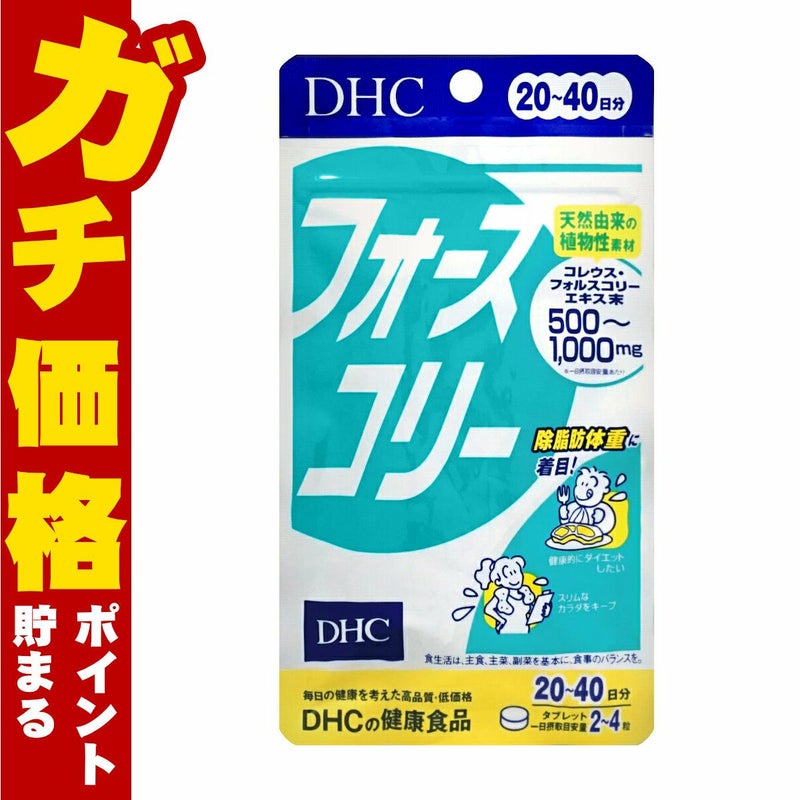 コスメ通販　DHC フォースコリー20日分(80粒)