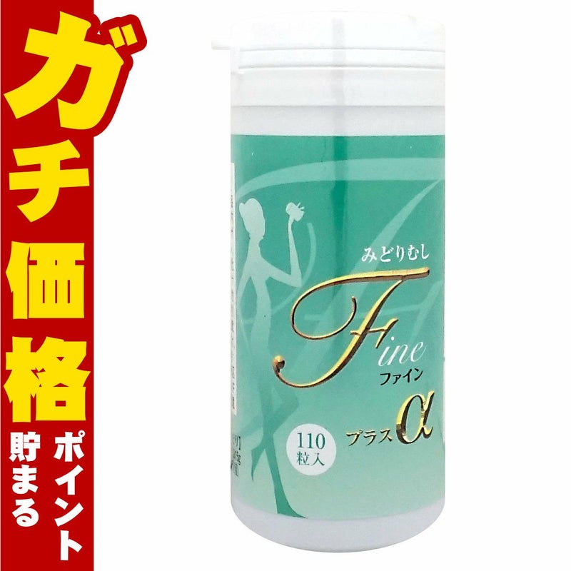 コスメ通販　みどりむしFINE+α 110粒入(ミドリムシファインプラスアルファ)《東京大学産ユーグレナ(ミドリムシファインプラスアルファ)サプリメント》