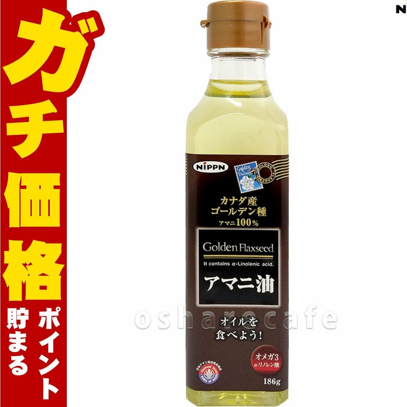 コスメ通販　日本製粉 ニップン アマニ油 186g