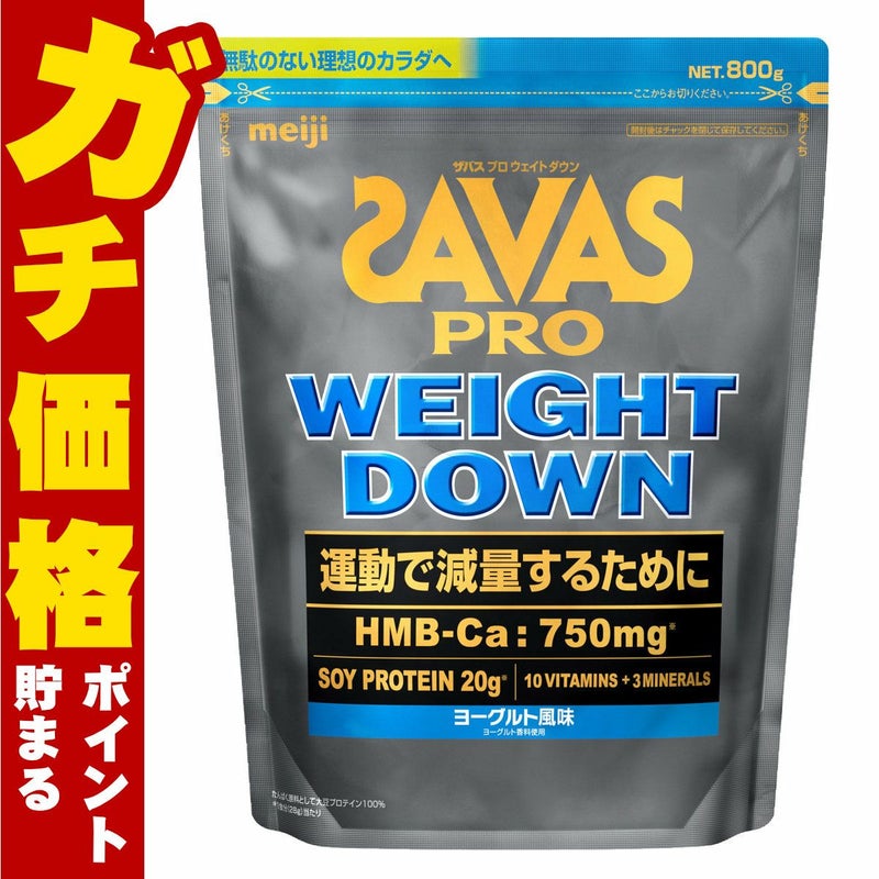 明治 ザバス プロ SAVAS ウェイトダウン ヨーグルト風味 800g