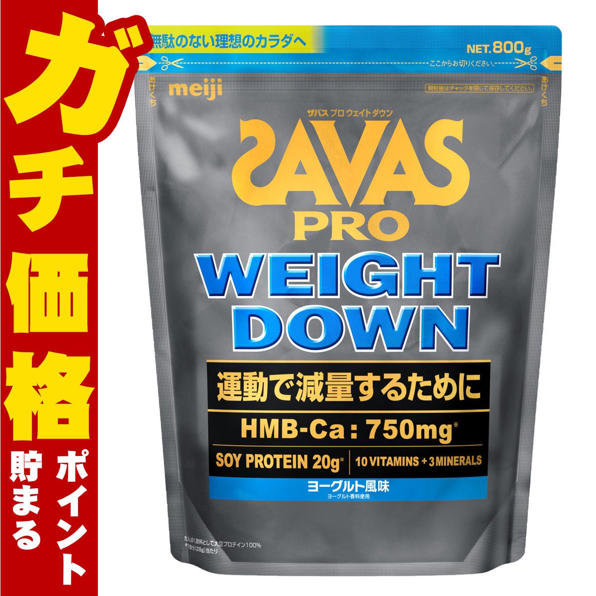 明治 ザバス プロ SAVAS ウェイトダウン ヨーグルト風味 800g
