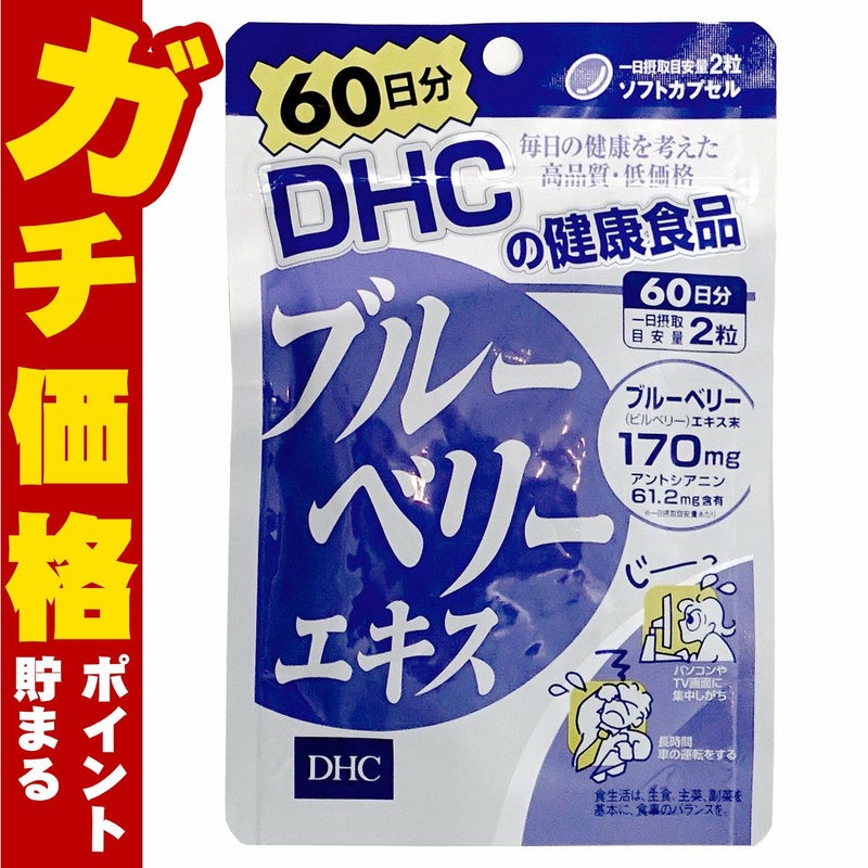コスメ通販　DHC ブルーベリー 60日分(120粒)
