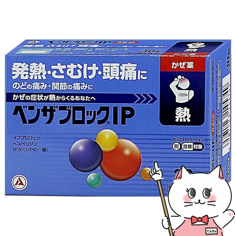 コスメ通販　【指定第2類医薬品】ベンザブロックIP 30カプレット(セルフメディケーション税制対象)