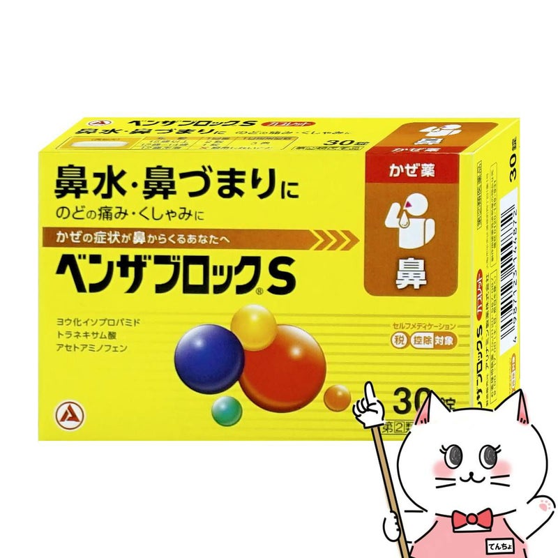 コスメ通販　【指定第2類医薬品】ベンザブロックS カプレット 30錠(セルフメディケーション税制対象)