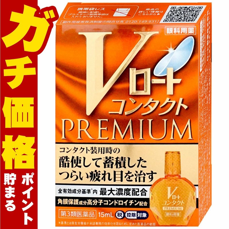 コスメ通販　【第3類医薬品】Vロート コンタクト プレミアム 15ml