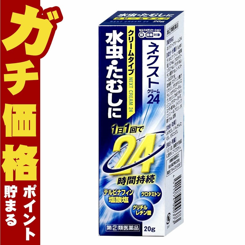 コスメ通販　【指定第2類医薬品】ネクスト24クリーム 20g（セルフメディケーション税制対象）
