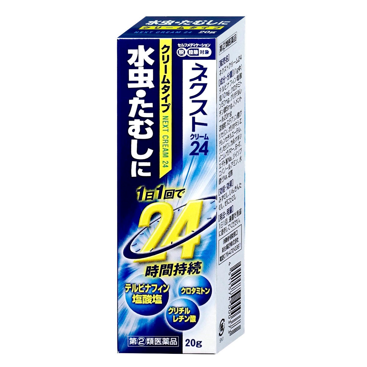 コスメ通販　【指定第2類医薬品】ネクスト24クリーム 20g（セルフメディケーション税制対象）