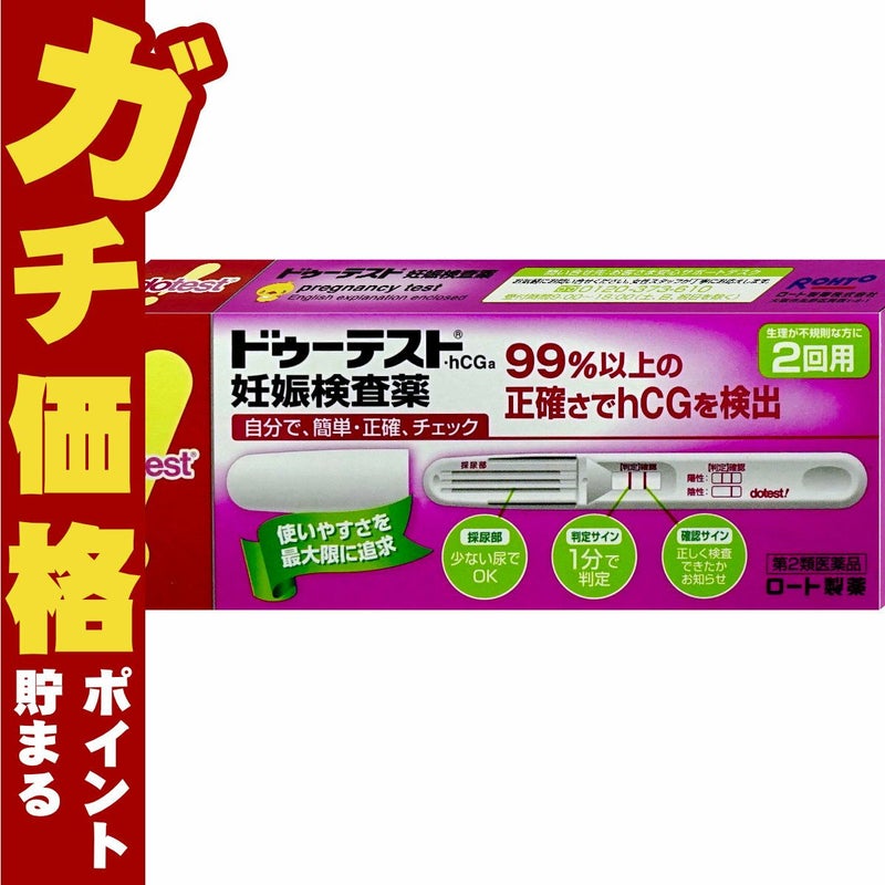 コスメ通販　【第2類医薬品】ドゥーテストhCG 妊娠検査薬 2回用