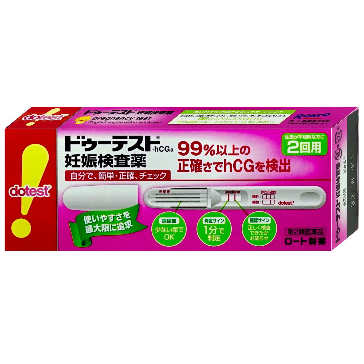 コスメ通販　【第2類医薬品】ドゥーテストhCG 妊娠検査薬 2回用