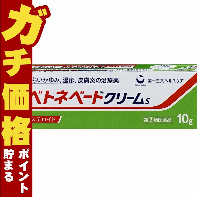コスメ通販　【指定第2類医薬品】ベトネベートクリームS 10g