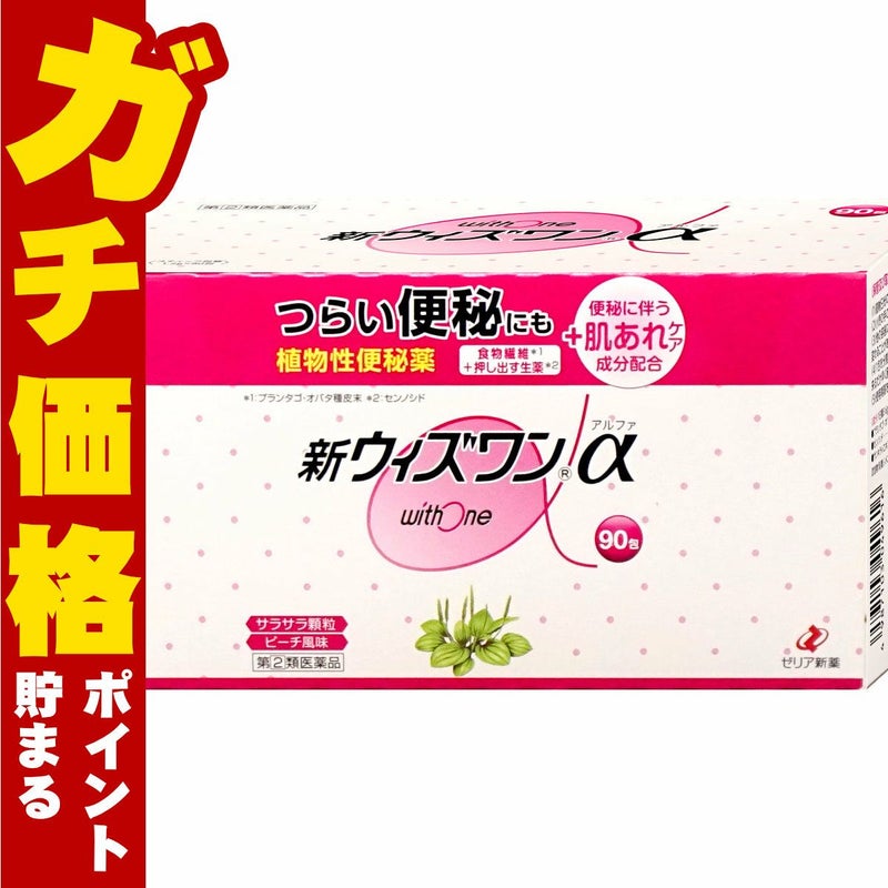 神薬コスメ通販【指定第2類医薬品】ウィズワンα 90包