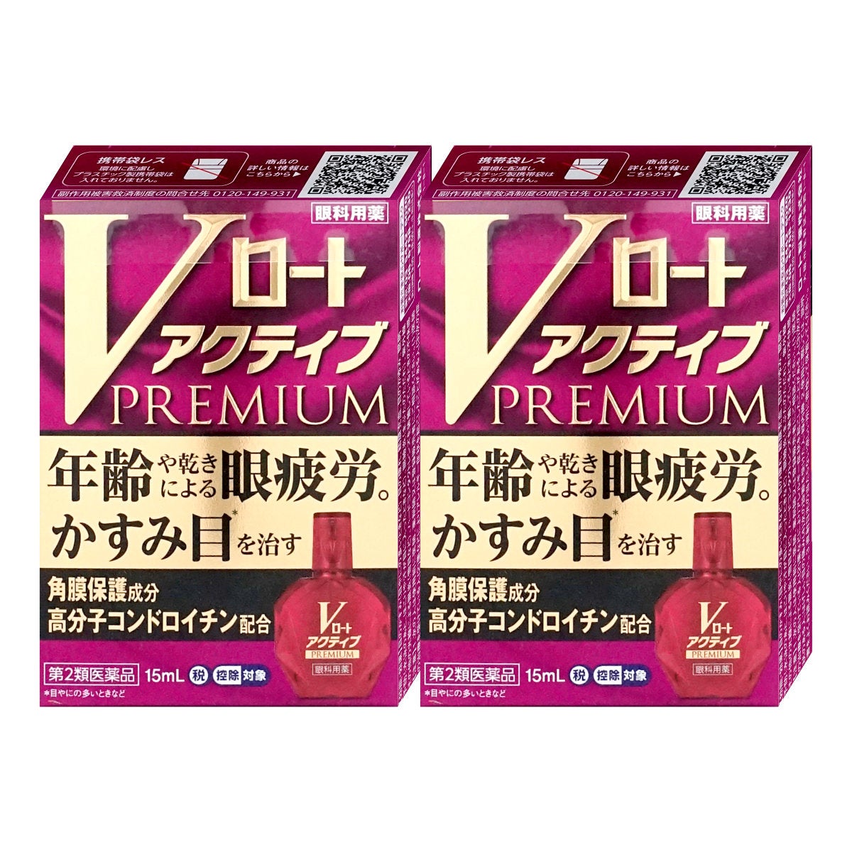 コスメ通販　【第2類医薬品】Vロートアクティブプレミアム 15ml×2個(セルフメディケーション税制対象)