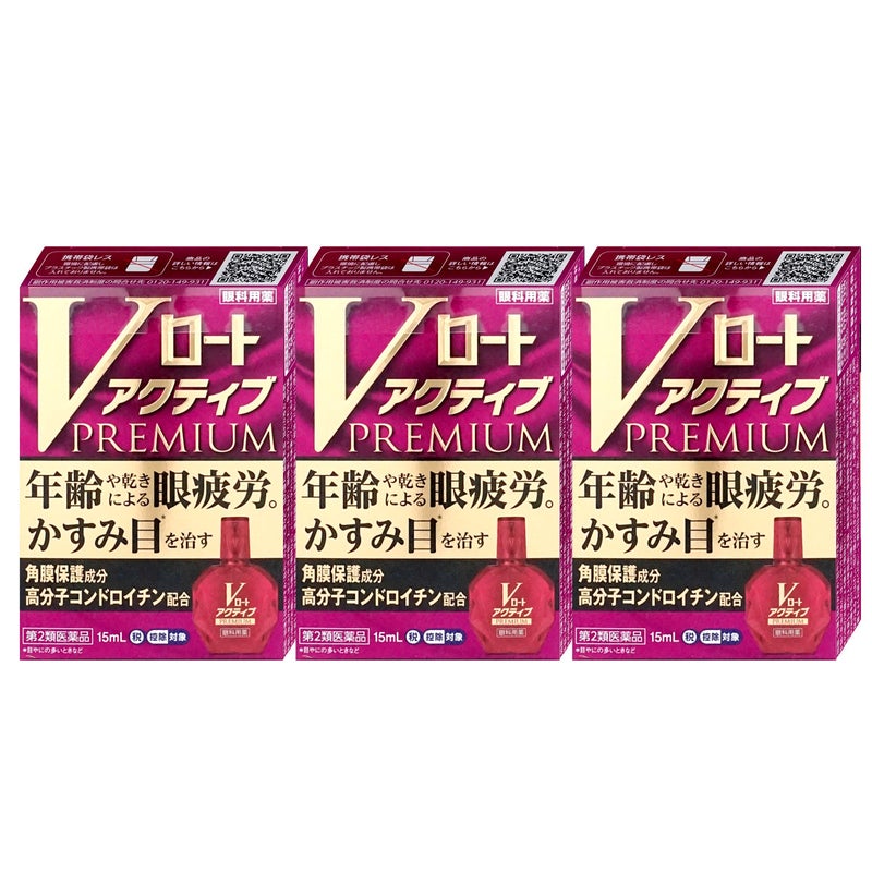 コスメ通販　【第2類医薬品】Vロートアクティブプレミアム 15ml×3個(セルフメディケーション税制対象)