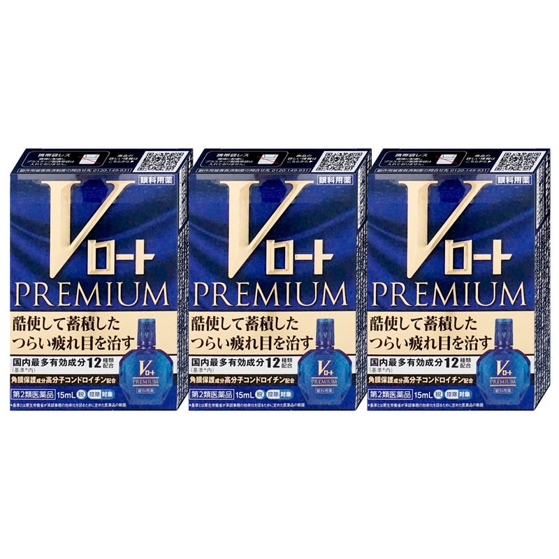 コスメ通販　【第2類医薬品】Vロートプレミアム 15ml×3個(セルフメディケーション税制対象)