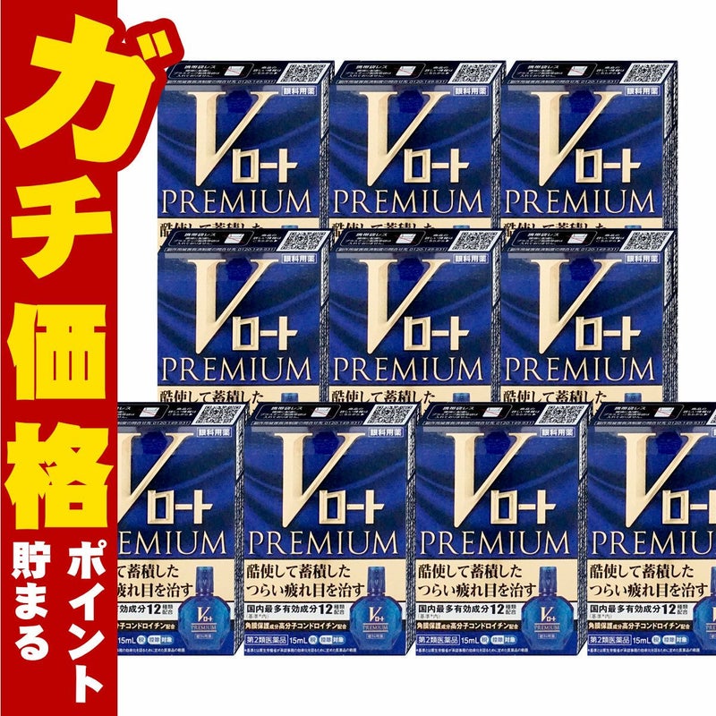 コスメ通販　【第2類医薬品】Vロートプレミアム 15ml×10個(セルフメディケーション税制対象)