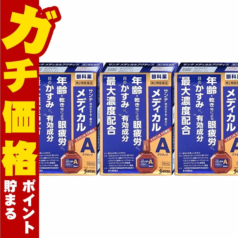 サンテメディカルアクティブ 12ml×3個【おすすめサンテ目薬】年齢を重ねるにつれ、目のピント調節機能は低下、さらに涙の分泌量が減少し目が乾きやすくなるなど、目の機能は徐々に衰えていきます。【第2類医薬品】