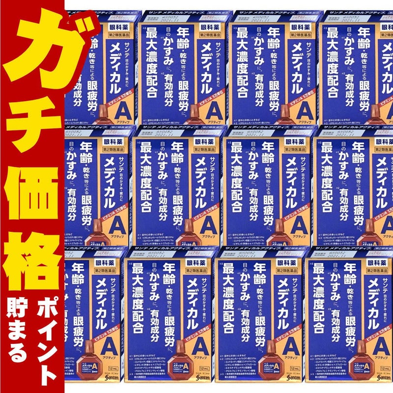 サンテメディカルアクティブ 12ml×12個【おすすめサンテ目薬】年齢を重ねるにつれ、目のピント調節機能は低下、さらに涙の分泌量が減少し目が乾きやすくなるなど、目の機能は徐々に衰えていきます。【第2類医薬品】