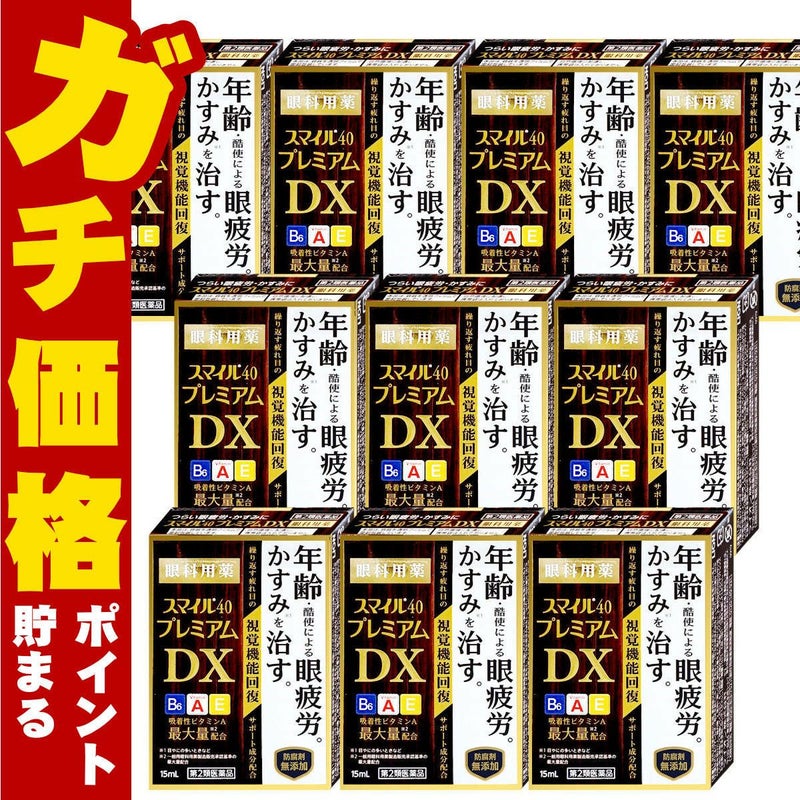 コスメ通販　【第2類医薬品】スマイル40プレミアムDX 15ml×10個