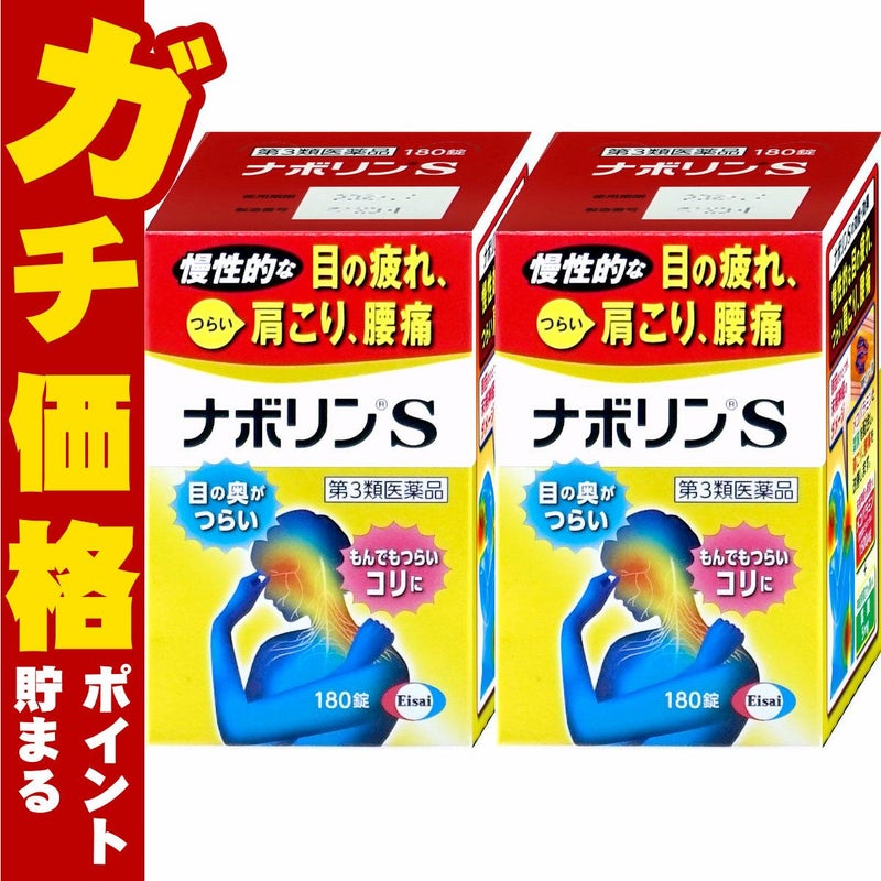 コスメ通販　【第3類医薬品】ナボリンS 180錠×2個(セルフメディケーション税制対象)